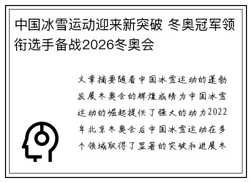 中国冰雪运动迎来新突破 冬奥冠军领衔选手备战2026冬奥会