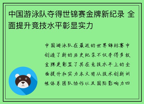 中国游泳队夺得世锦赛金牌新纪录 全面提升竞技水平彰显实力